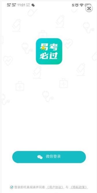 易考必过app