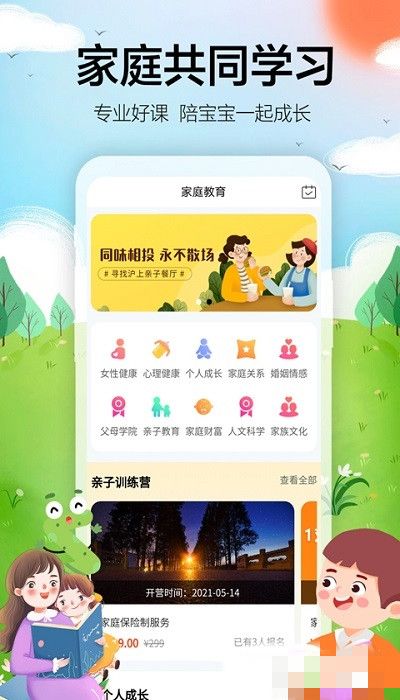 海马成长app