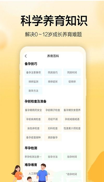 海马成长app