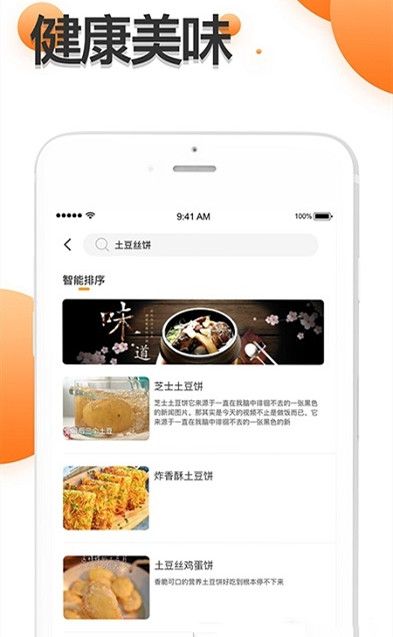 中华美食家常菜谱app