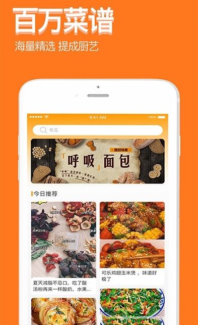 中华美食家常菜谱app