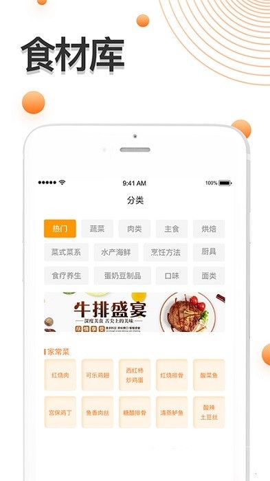 中华美食家常菜谱app