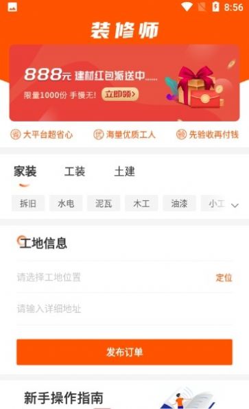 装修师app