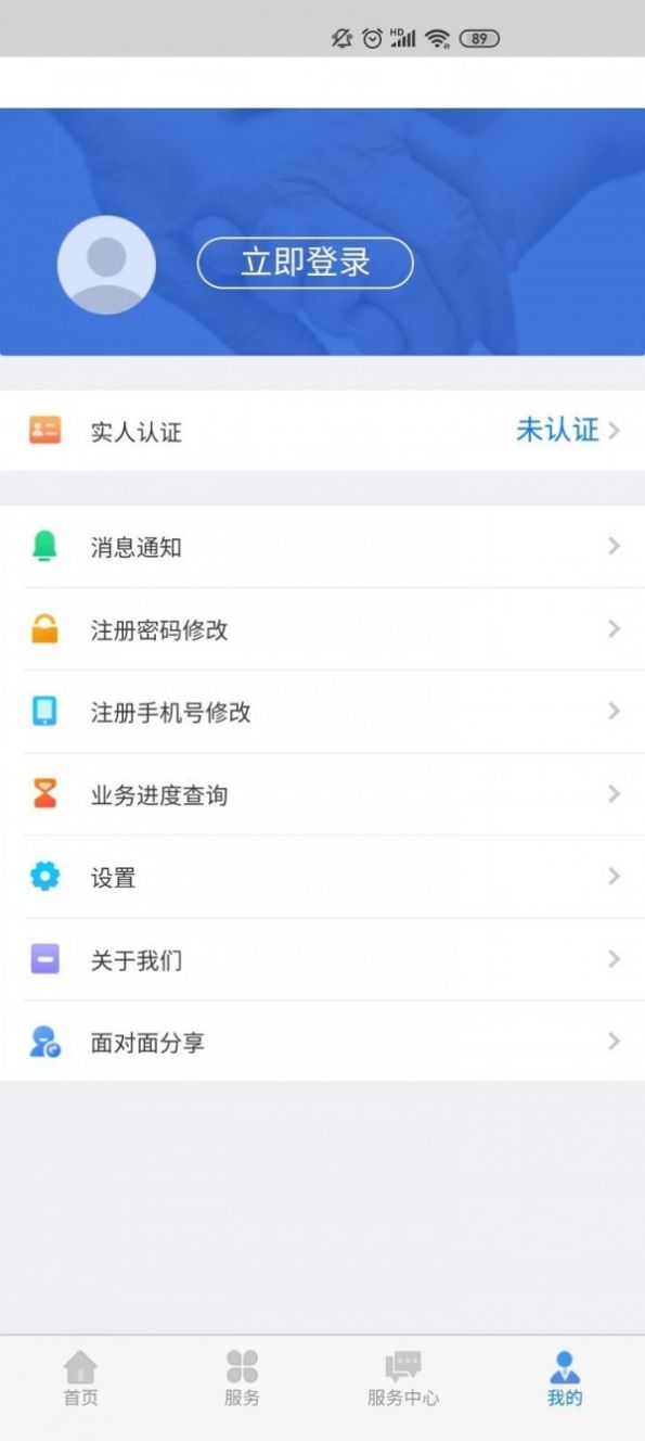 2021城乡居民养老保险认证app