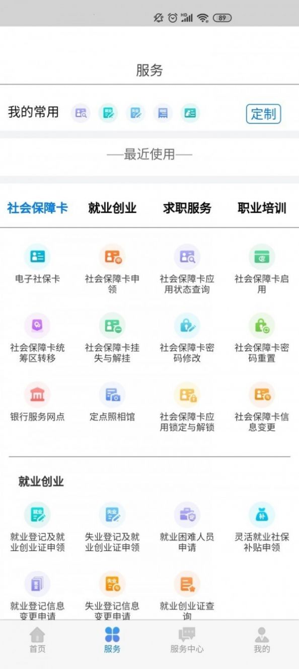 2021城乡居民养老保险认证app