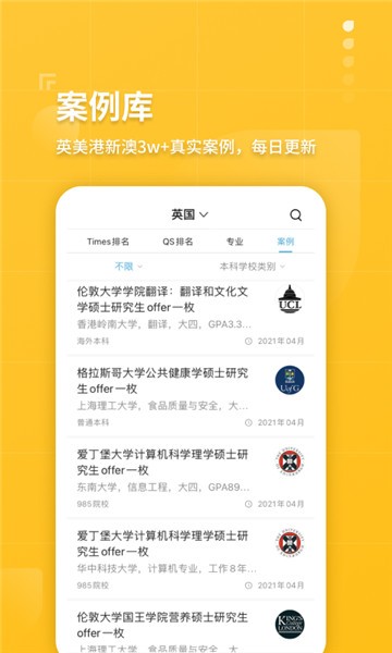 指南者留学app