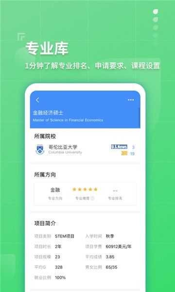 指南者留学app