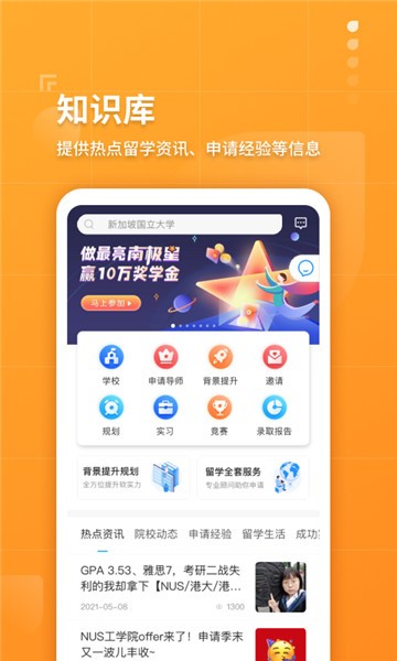 指南者留学app