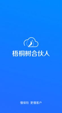 梧桐树合伙人app