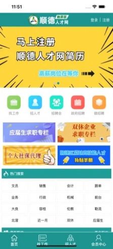 顺德直聘app