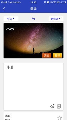 朝鲜文翻译通app安卓版