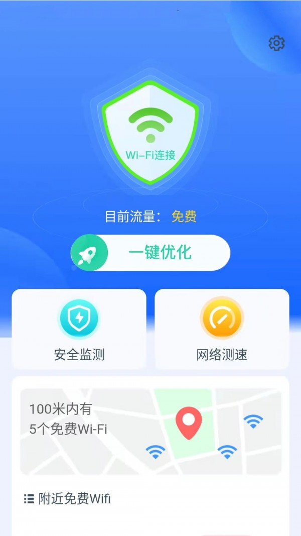 帕拉丁快连wifi app