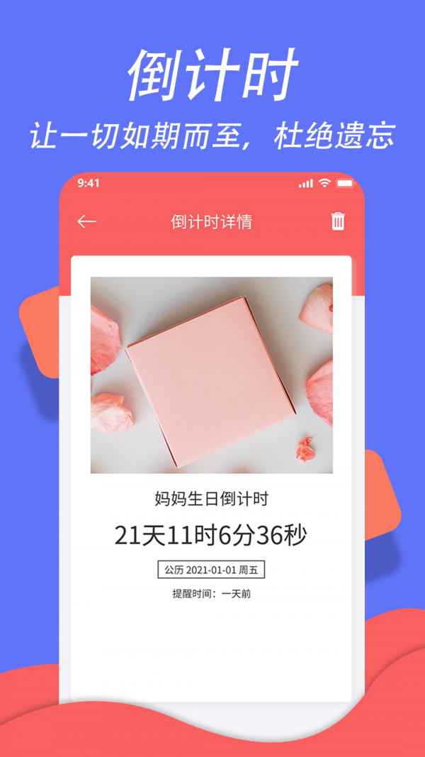 超级日程表app