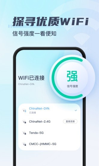 秒连wifi app