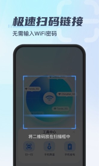 秒连wifi app