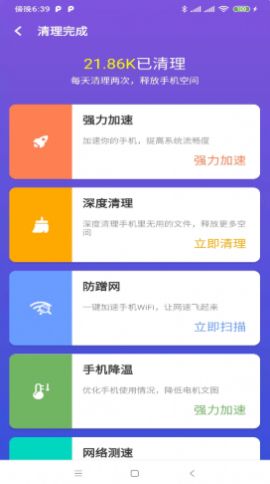 柠檬手机清理app