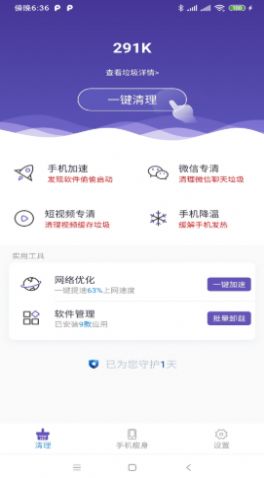 柠檬手机清理app