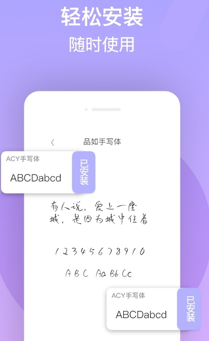 字体美化王2021