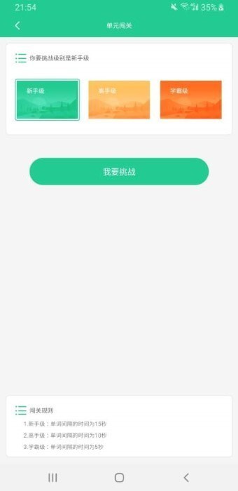 清池背诵单词app