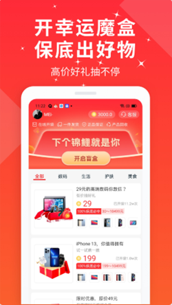 幸运魔盒app