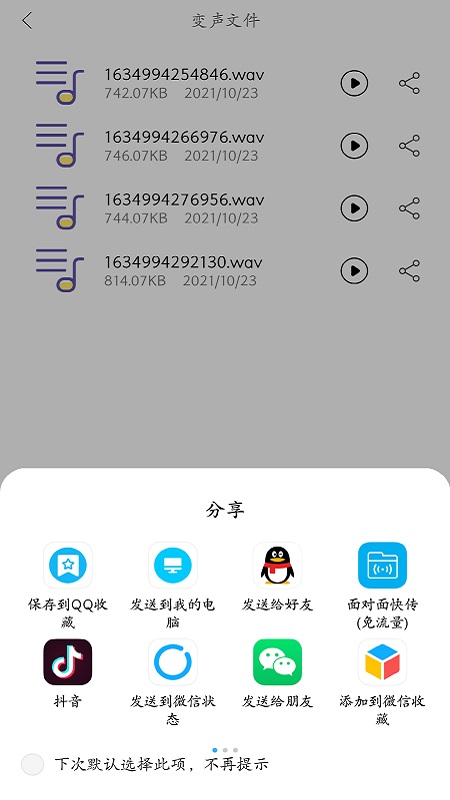 智能录音变声器app