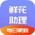 鲜花助力物理app