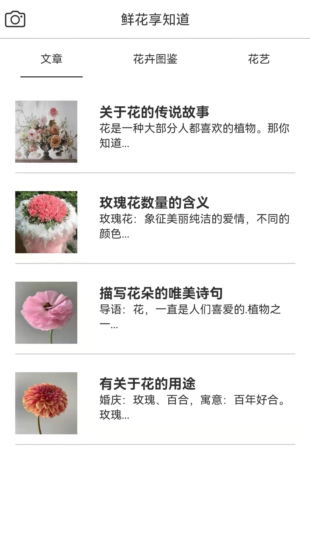 鲜花助力物理app