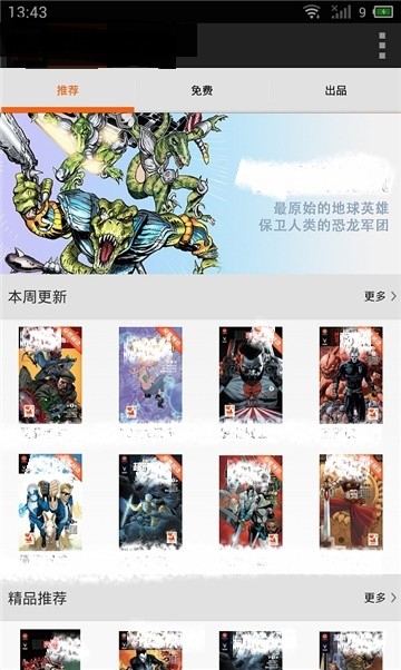 天天漫画网app