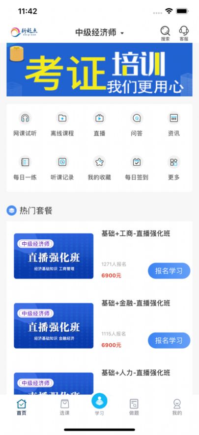 逢考必过网校app