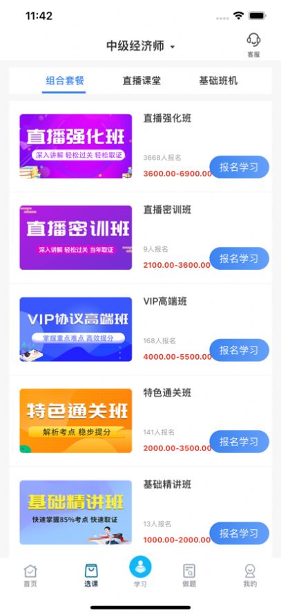 逢考必过网校app