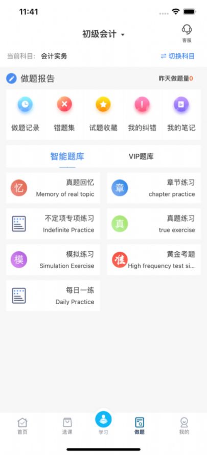 逢考必过网校app