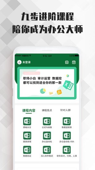 excel表格办公大师课