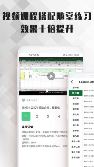 excel表格办公大师课