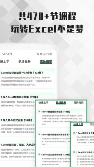 excel表格办公大师课