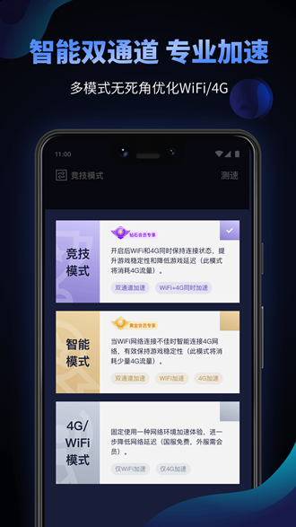 beeline游戏加速器会员破解版 