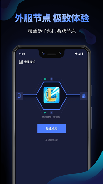 beeline游戏加速器会员破解版 