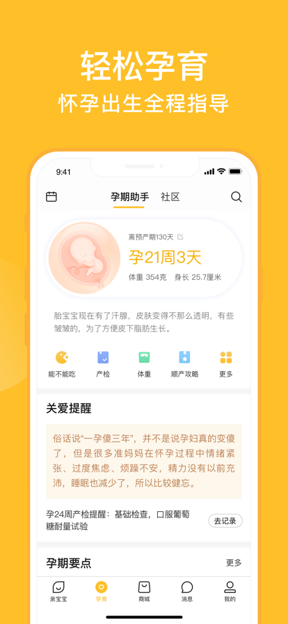 亲宝宝app2022