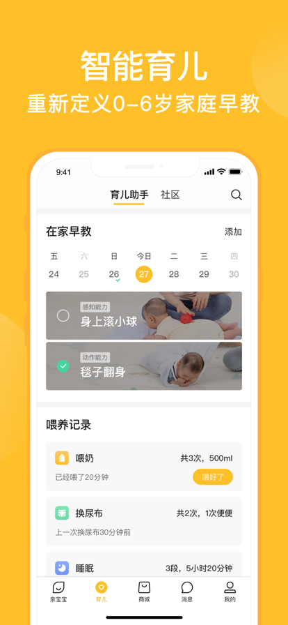 亲宝宝app2022