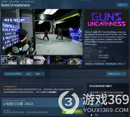 目黑将司独立游戏《guns undarkness》登陆steam平台