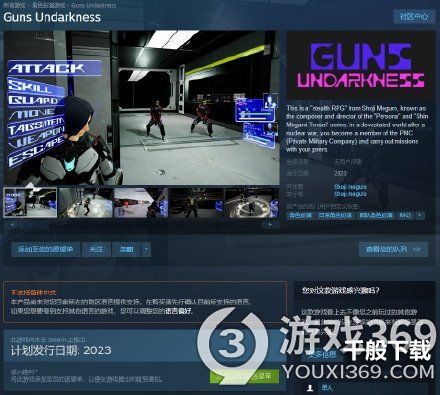 目黑将司独立游戏《Guns  Undarkness》登陆Steam平台