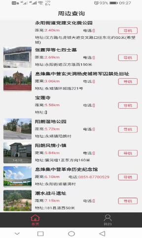 邻家常客app