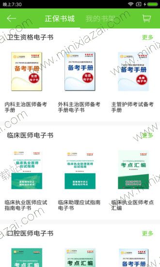 医学教育网app