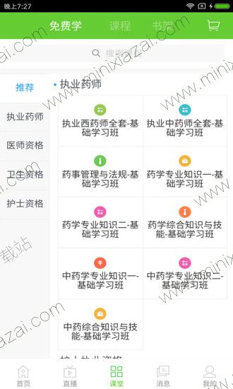 医学教育网app