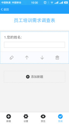 问卷星app