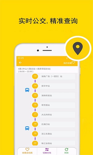 广州公交地铁app