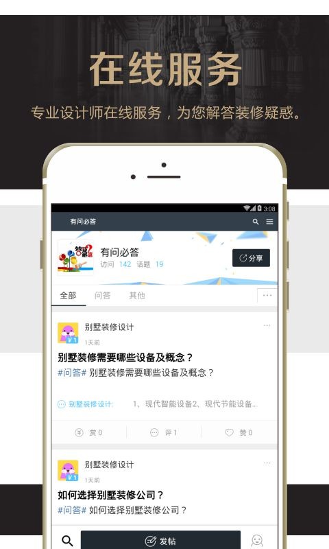 别墅装修设计app