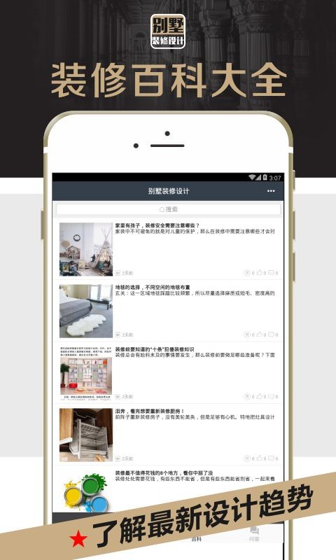 别墅装修设计app