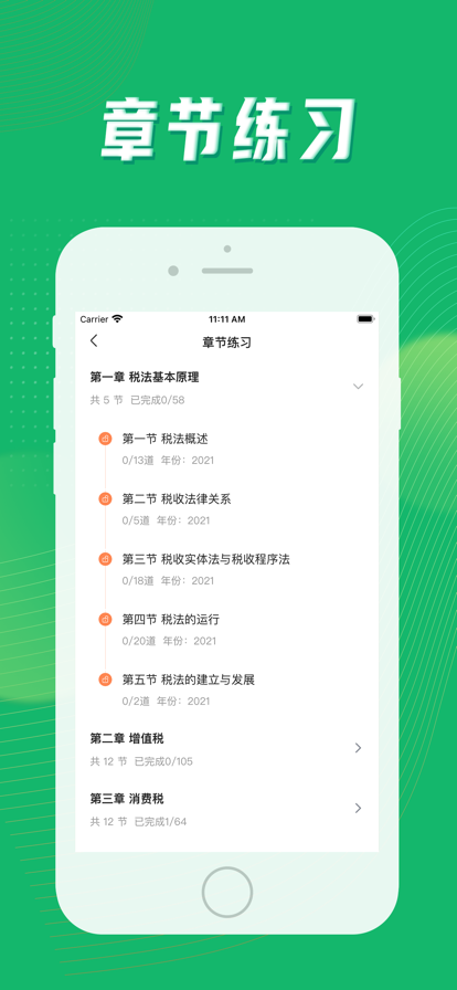 会计搜题app