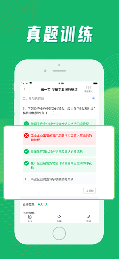 会计搜题app