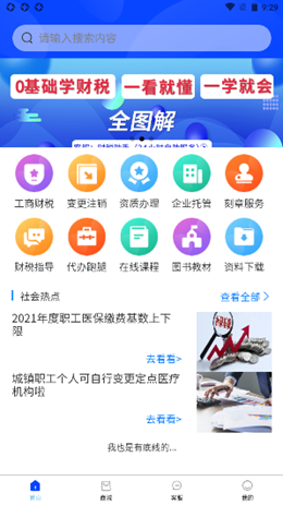 汇丞财税app